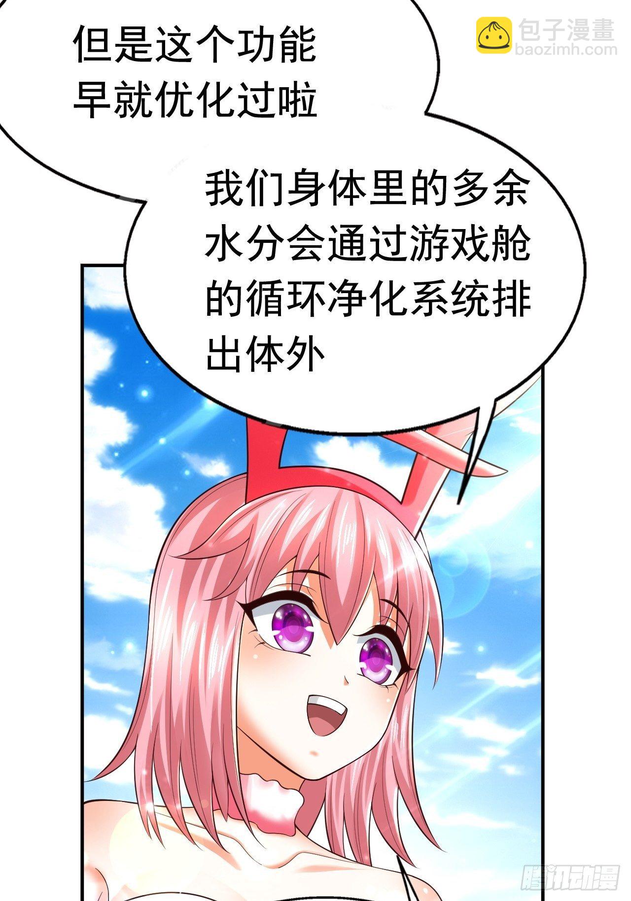 《开局就要打双排》78 多管闲事？ 第15页