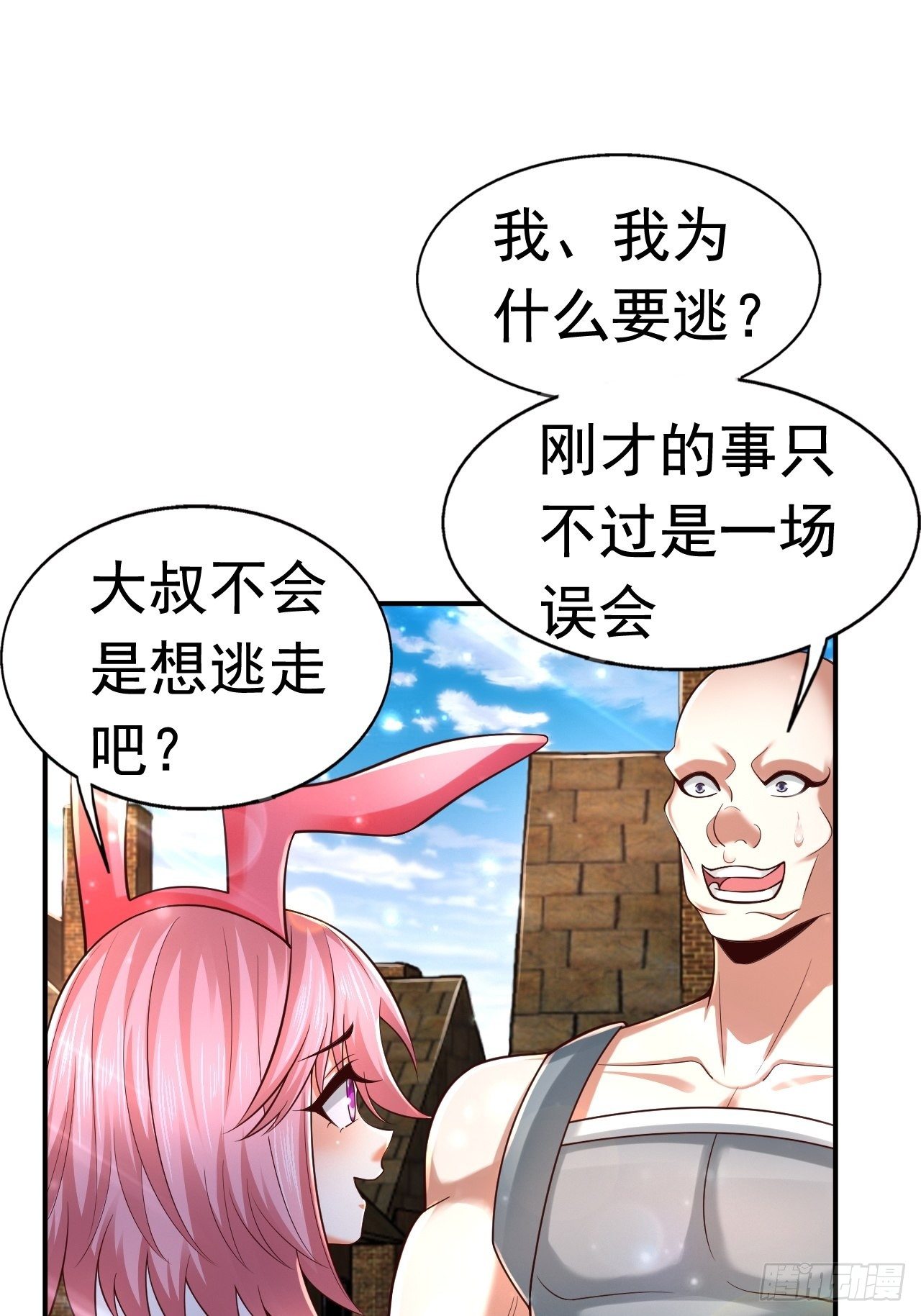 《开局就要打双排》78 多管闲事？ 第17页
