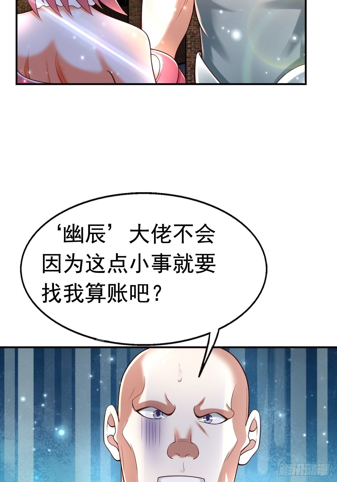 《开局就要打双排》78 多管闲事？ 第18页