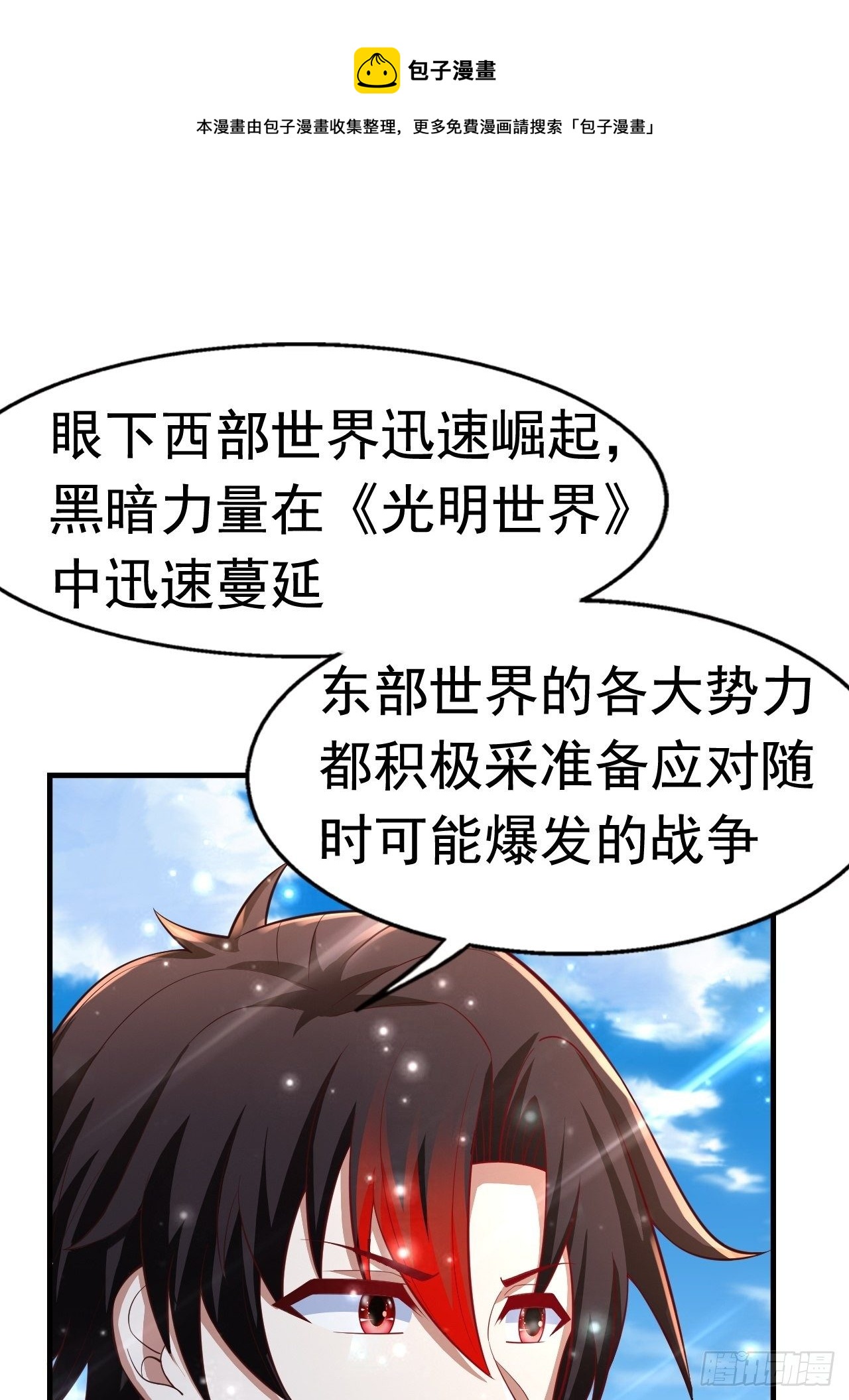 《开局就要打双排》78 多管闲事？ 第1页