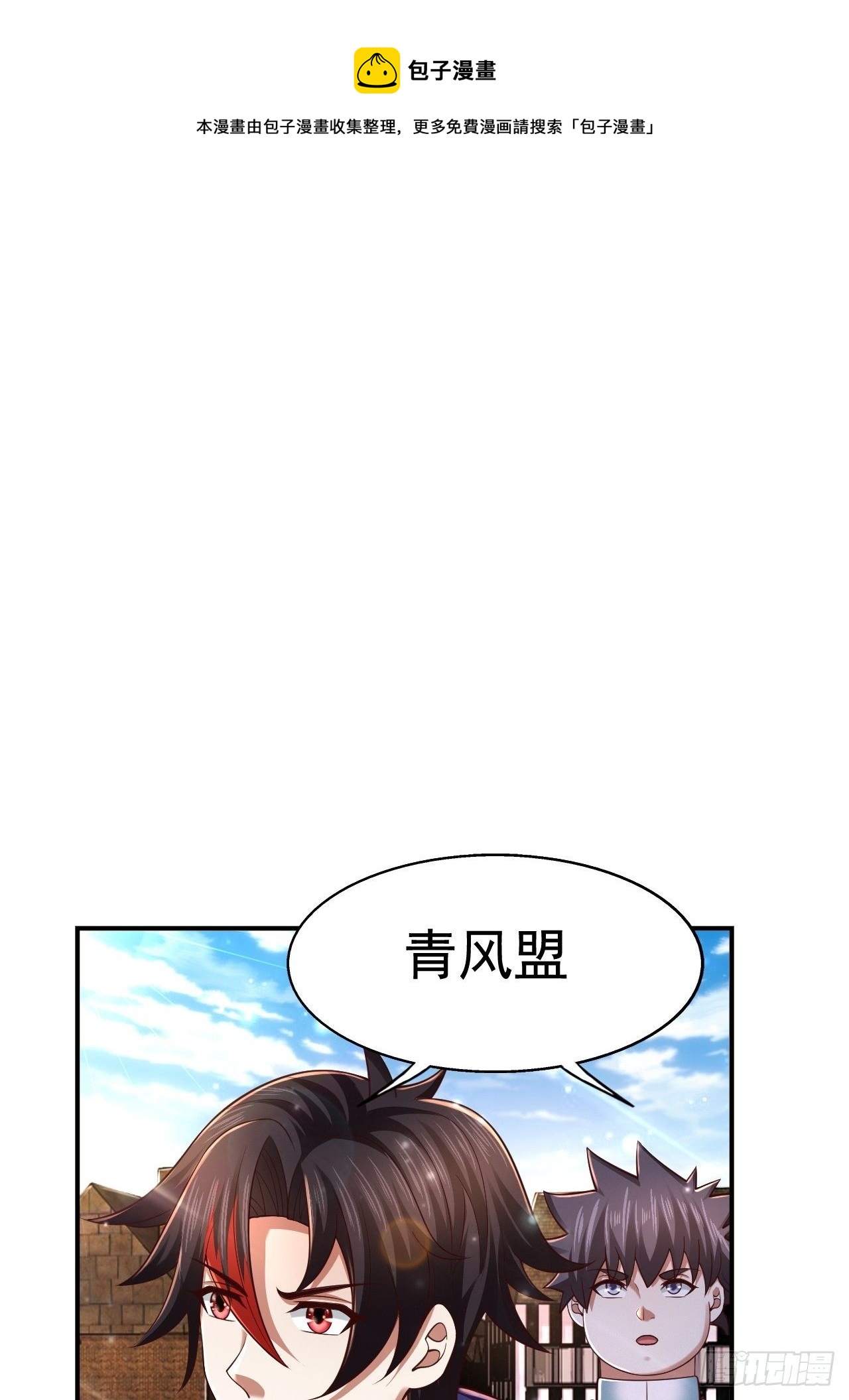 《开局就要打双排》78 多管闲事？ 第21页