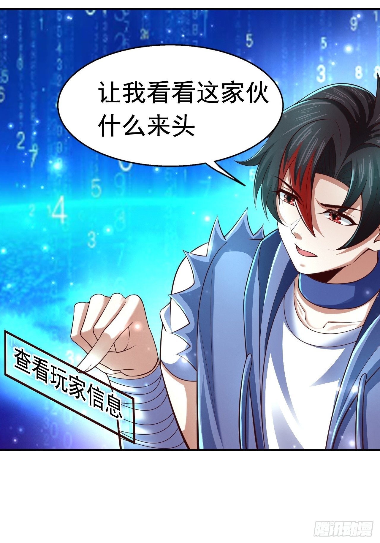 《开局就要打双排》78 多管闲事？ 第23页