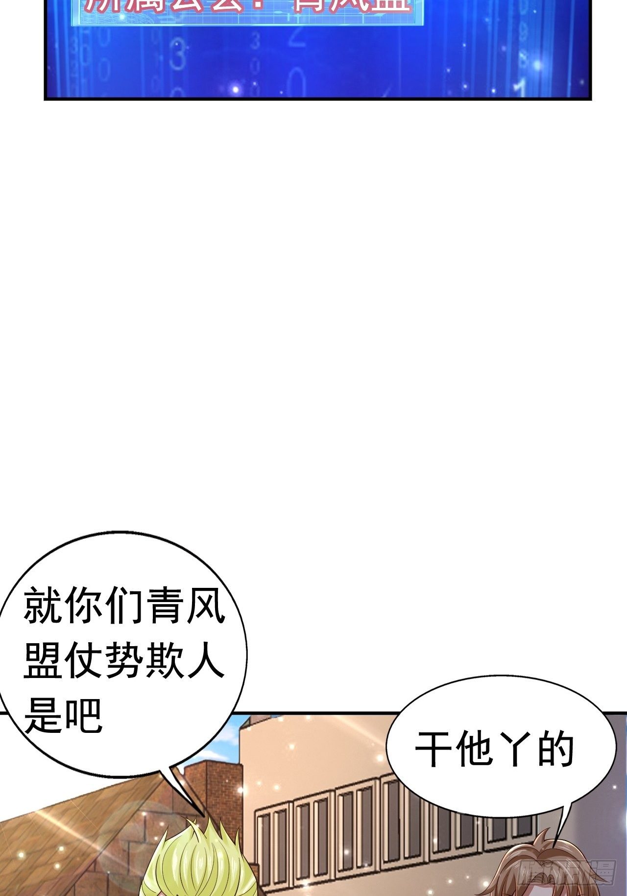 《开局就要打双排》78 多管闲事？ 第26页