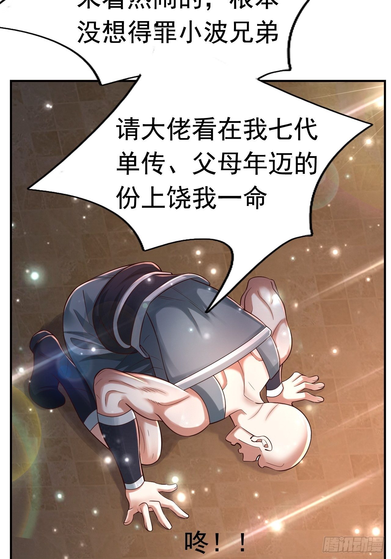 《开局就要打双排》78 多管闲事？ 第28页
