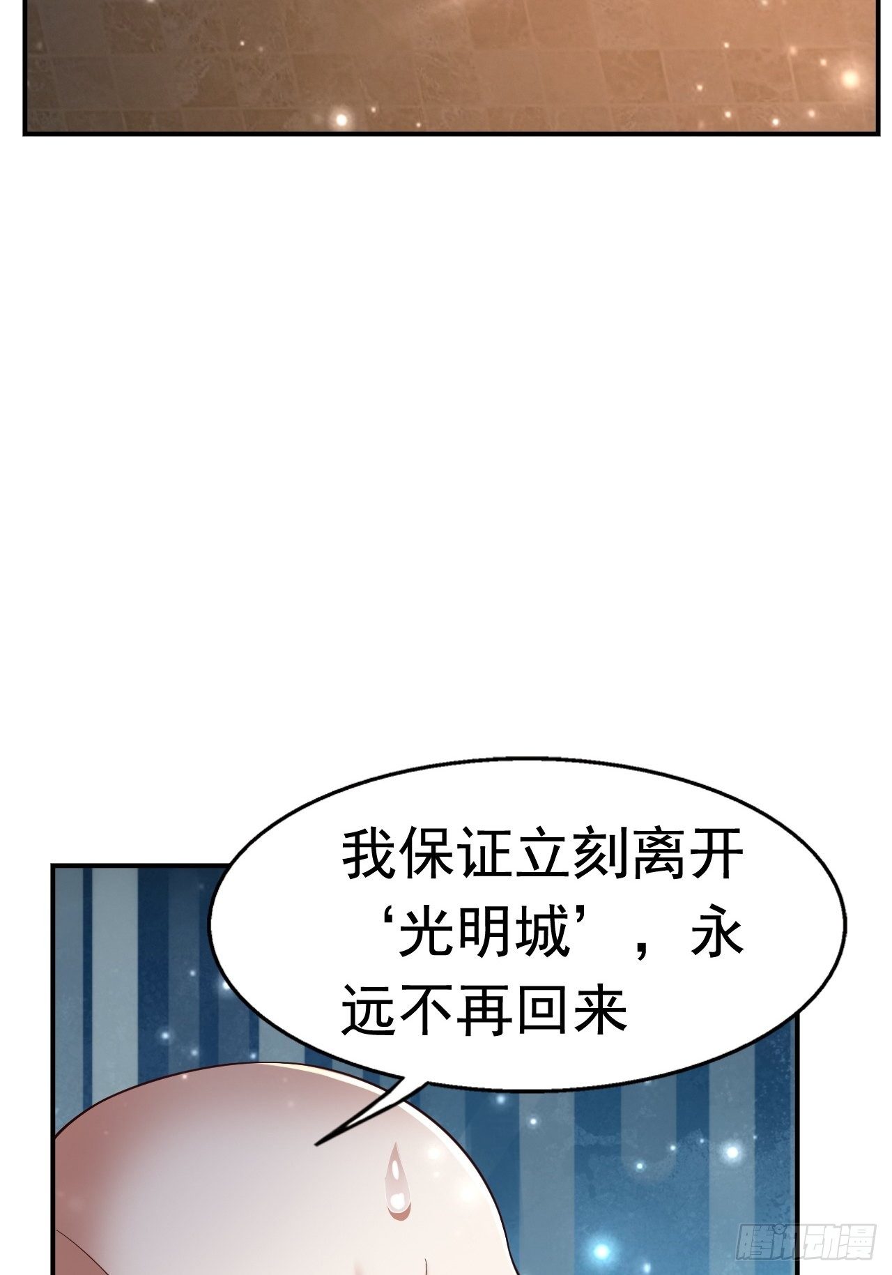 《开局就要打双排》78 多管闲事？ 第29页
