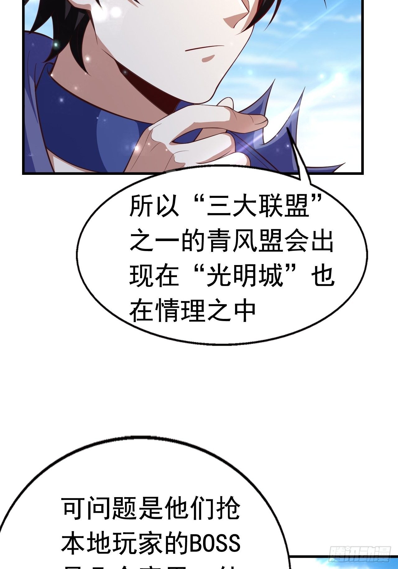 《开局就要打双排》78 多管闲事？ 第2页