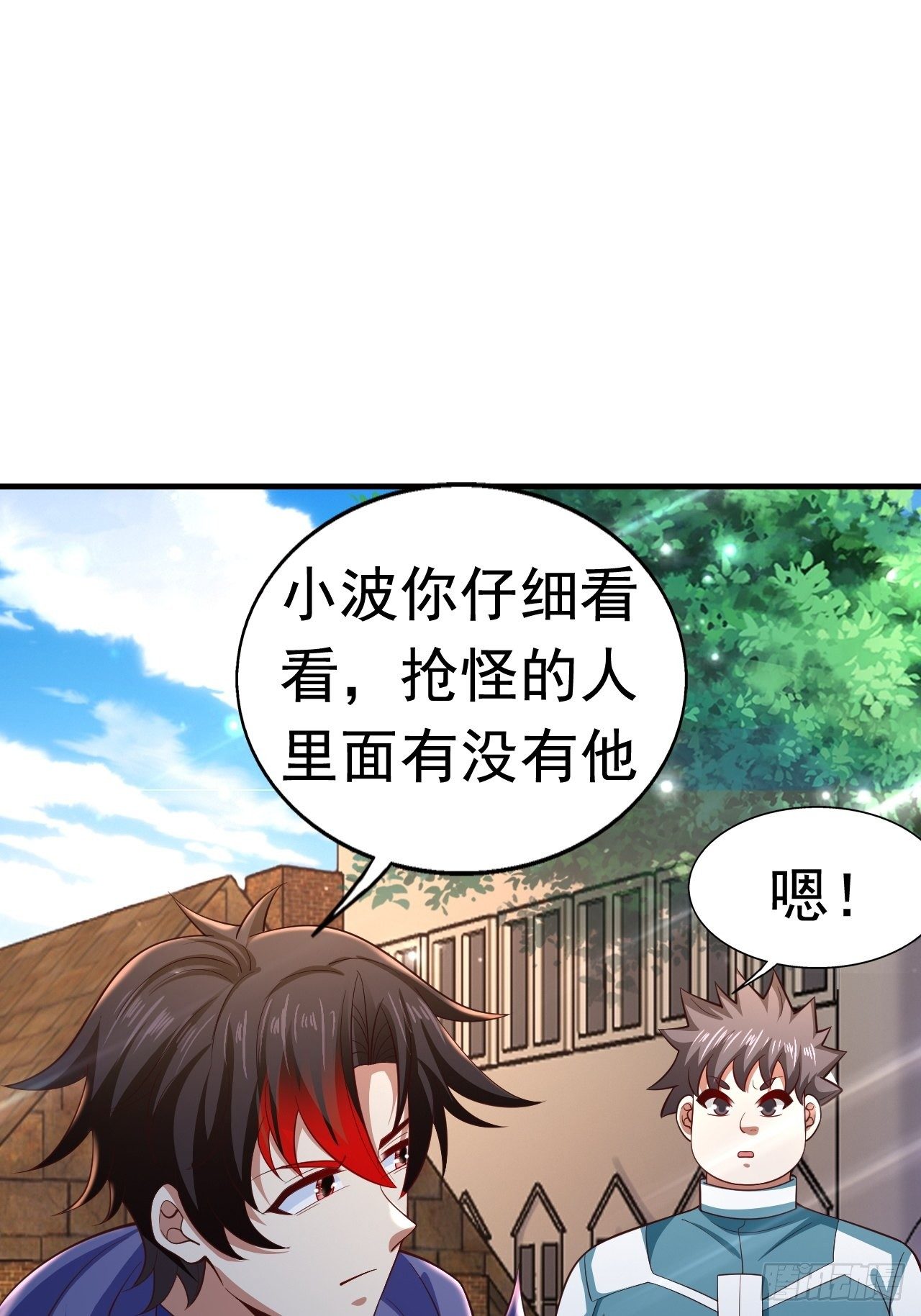 《开局就要打双排》78 多管闲事？ 第33页