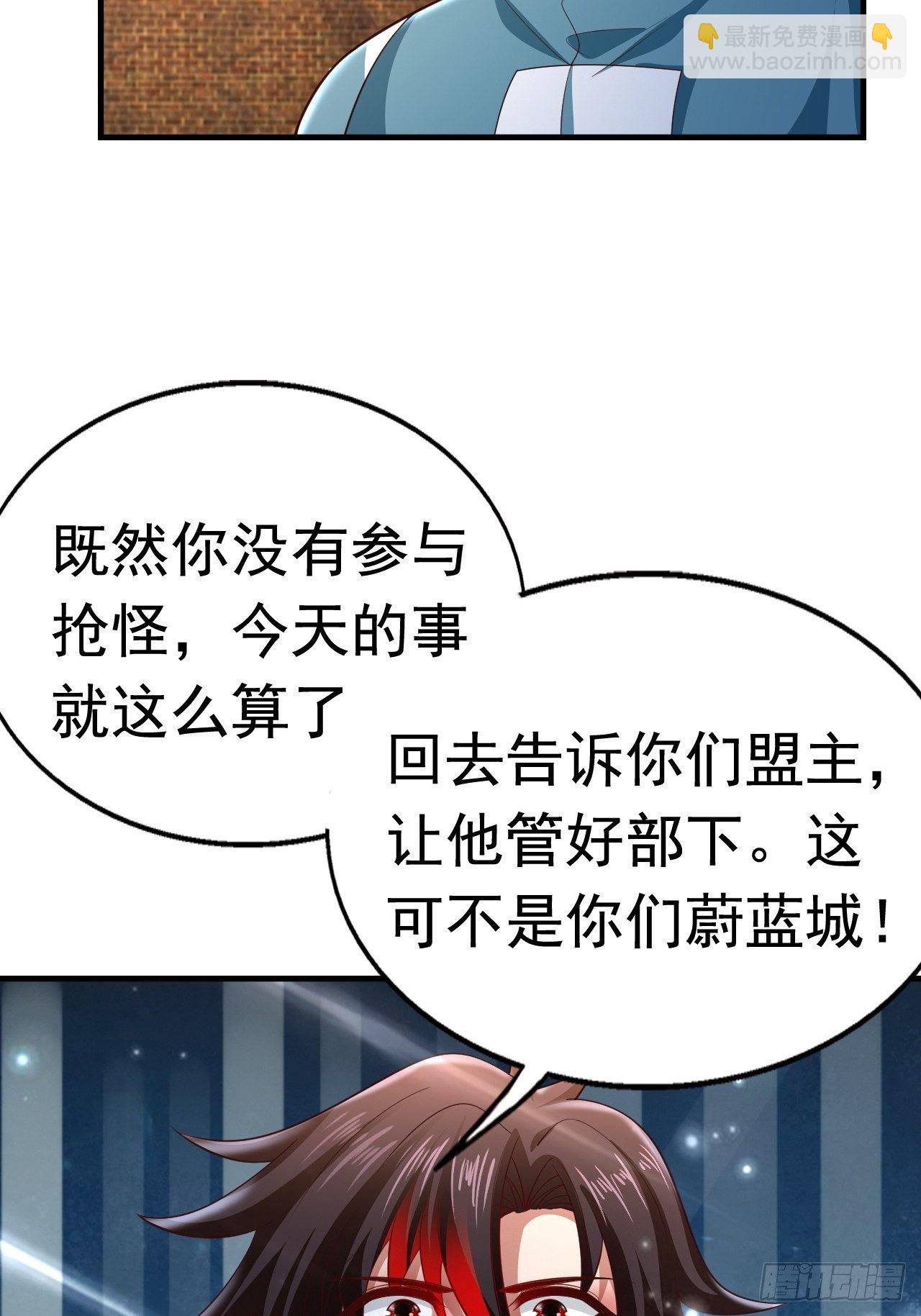 《开局就要打双排》78 多管闲事？ 第37页