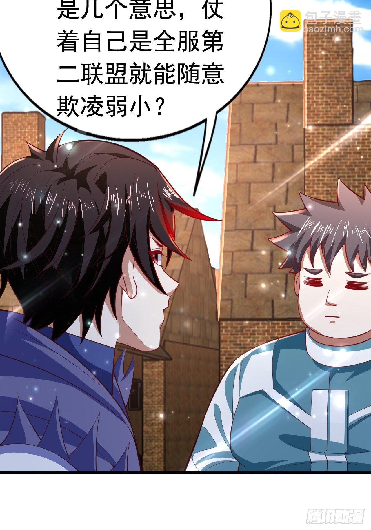 《开局就要打双排》78 多管闲事？ 第3页