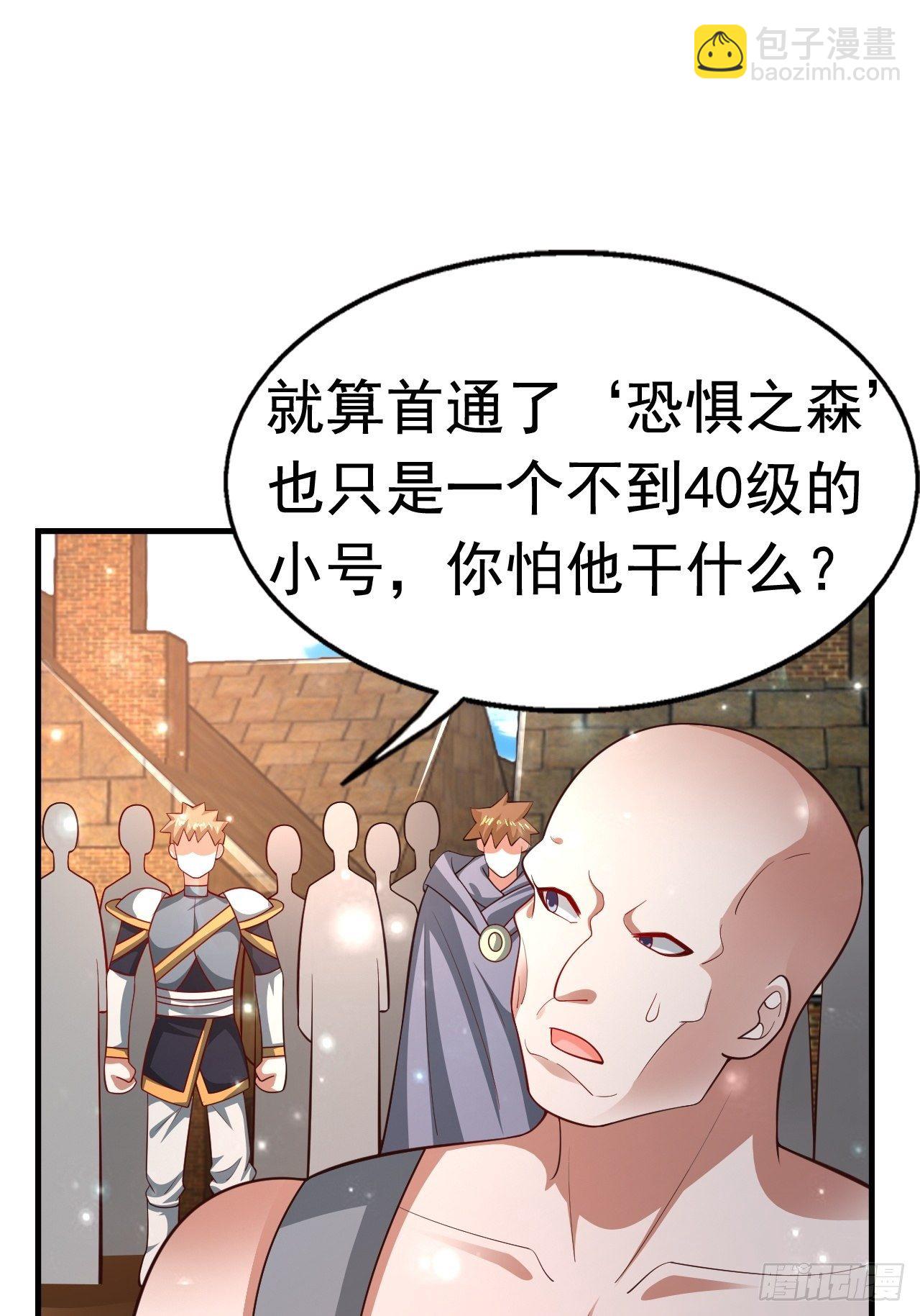 《开局就要打双排》78 多管闲事？ 第41页