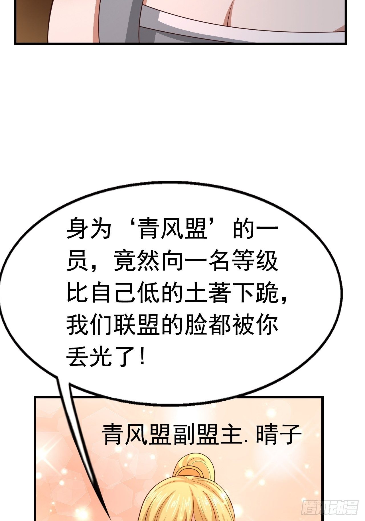 《开局就要打双排》78 多管闲事？ 第42页