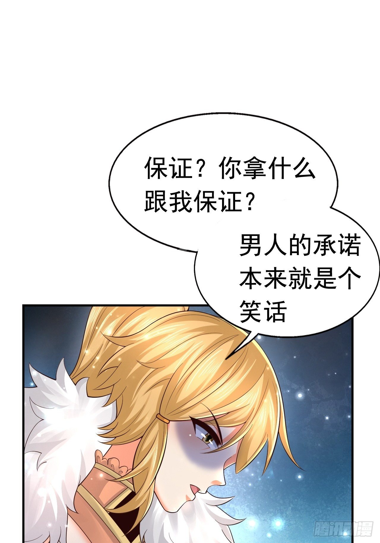 《开局就要打双排》78 多管闲事？ 第49页