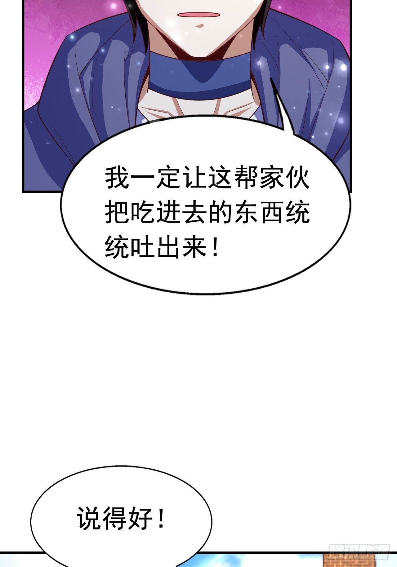 《开局就要打双排》78 多管闲事？ 第5页