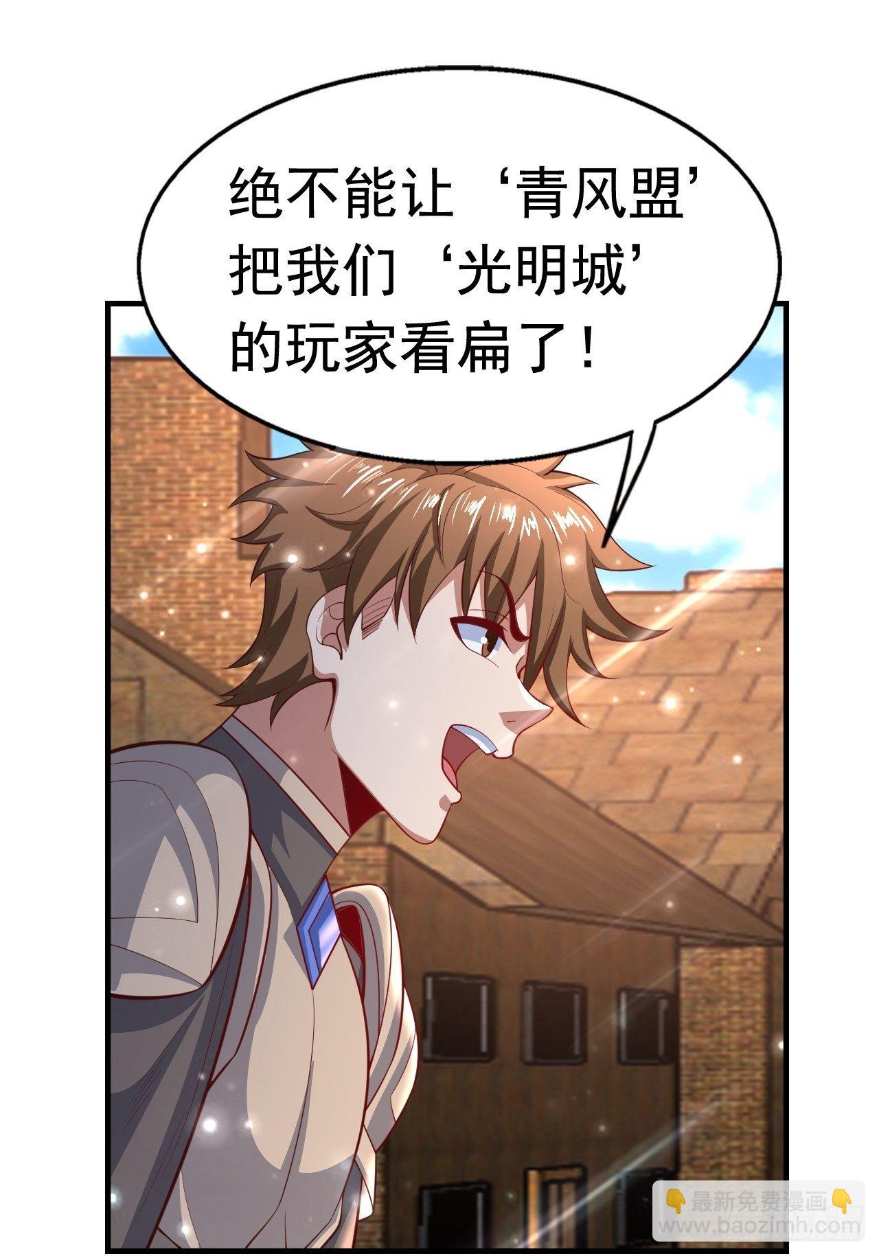 《开局就要打双排》78 多管闲事？ 第7页
