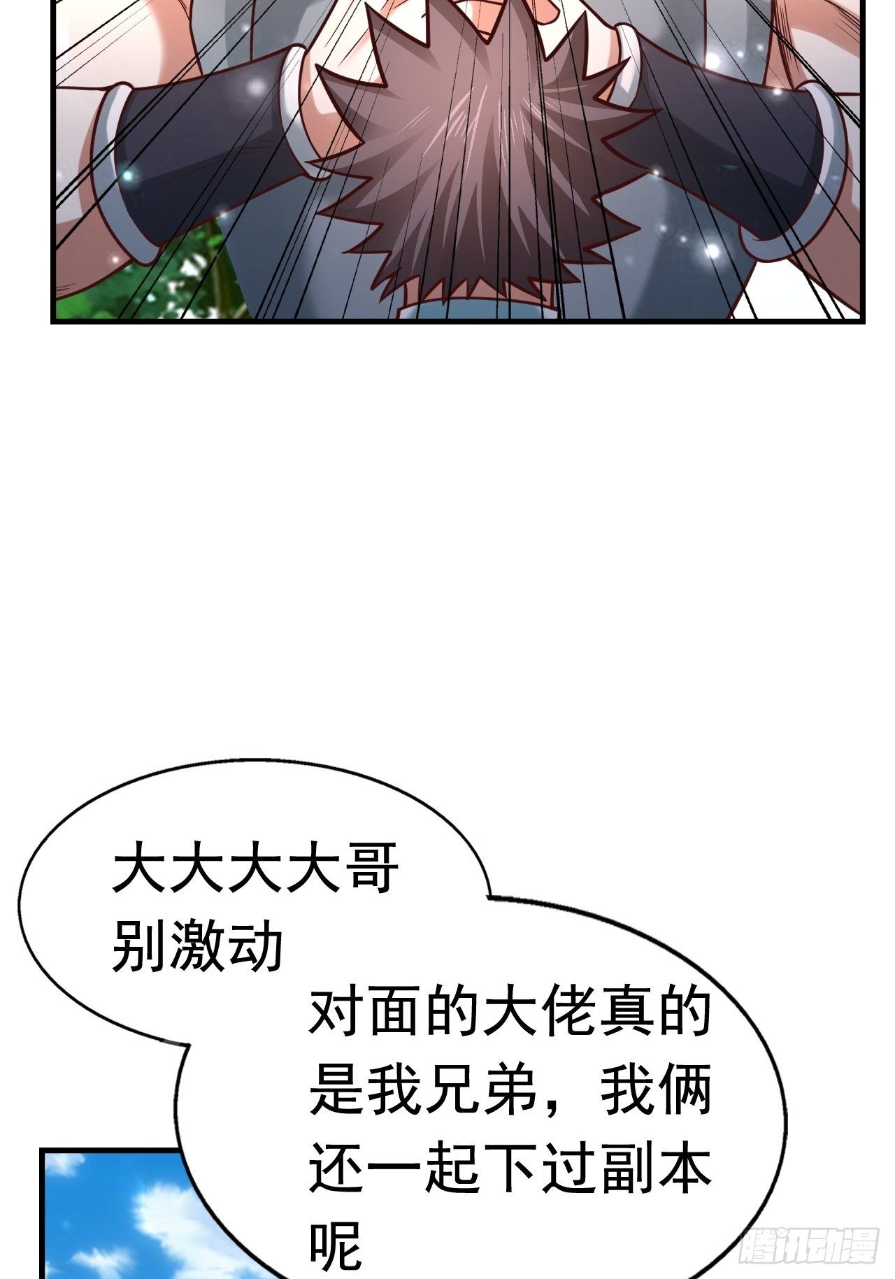 《开局就要打双排》77 再遇小波 第18页