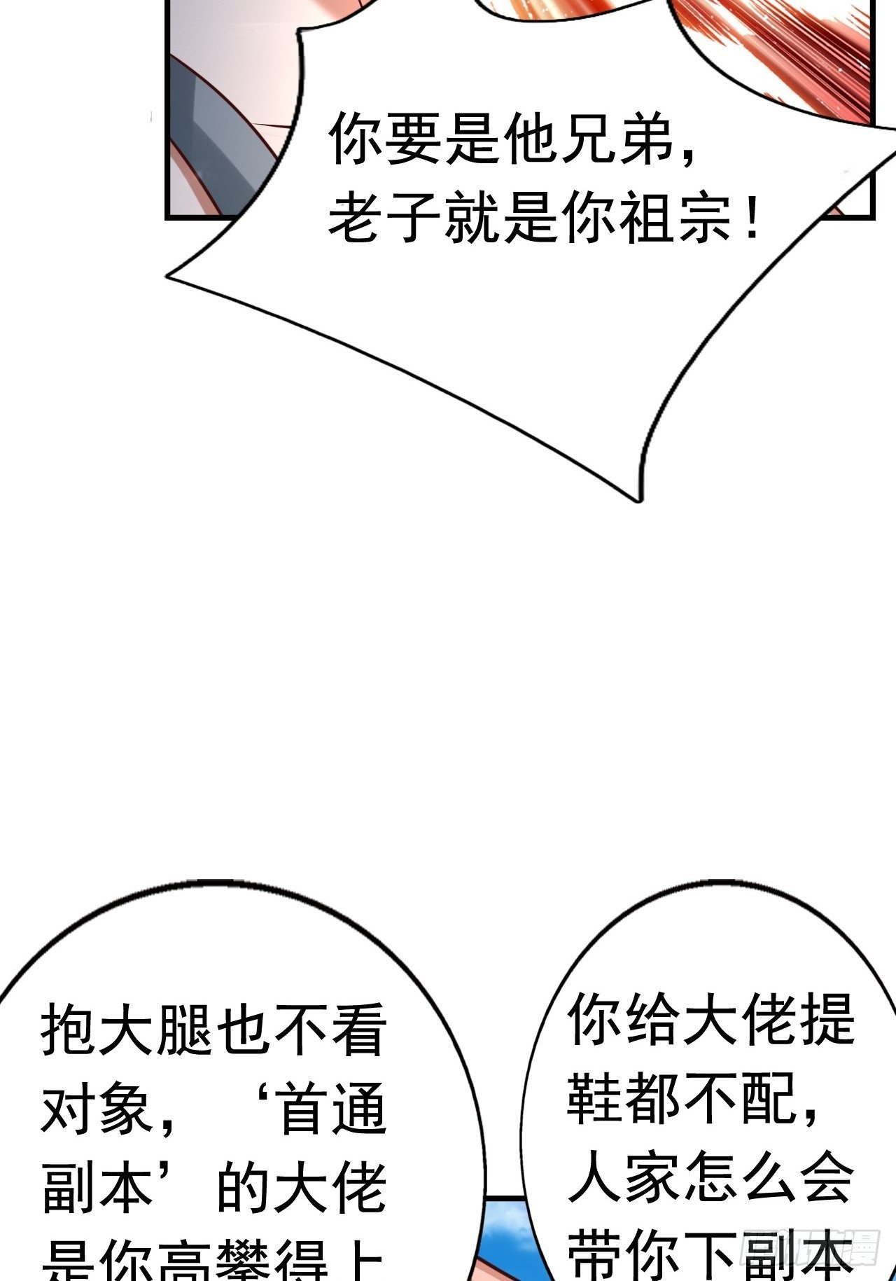 《开局就要打双排》77 再遇小波 第21页