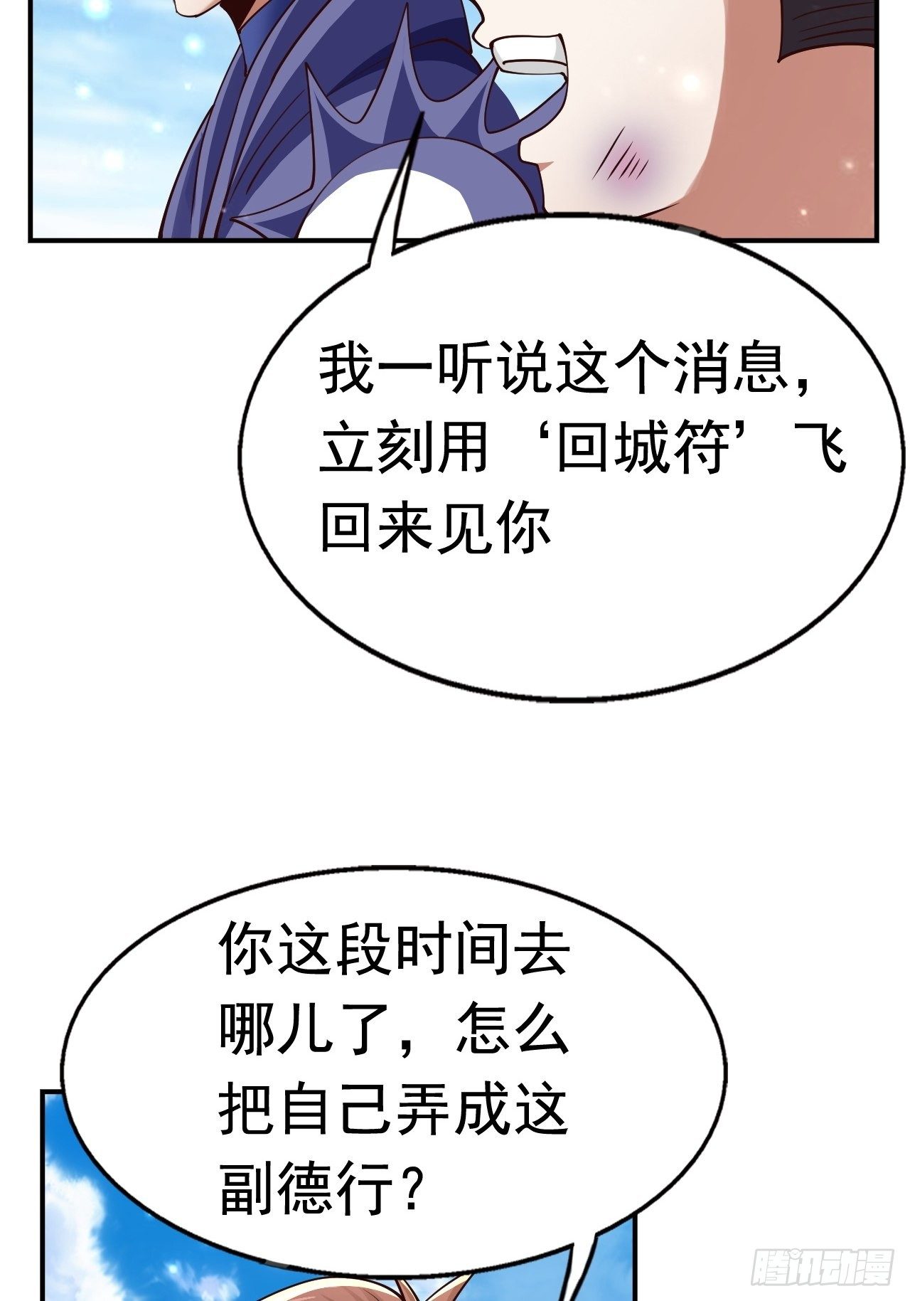 《开局就要打双排》77 再遇小波 第42页