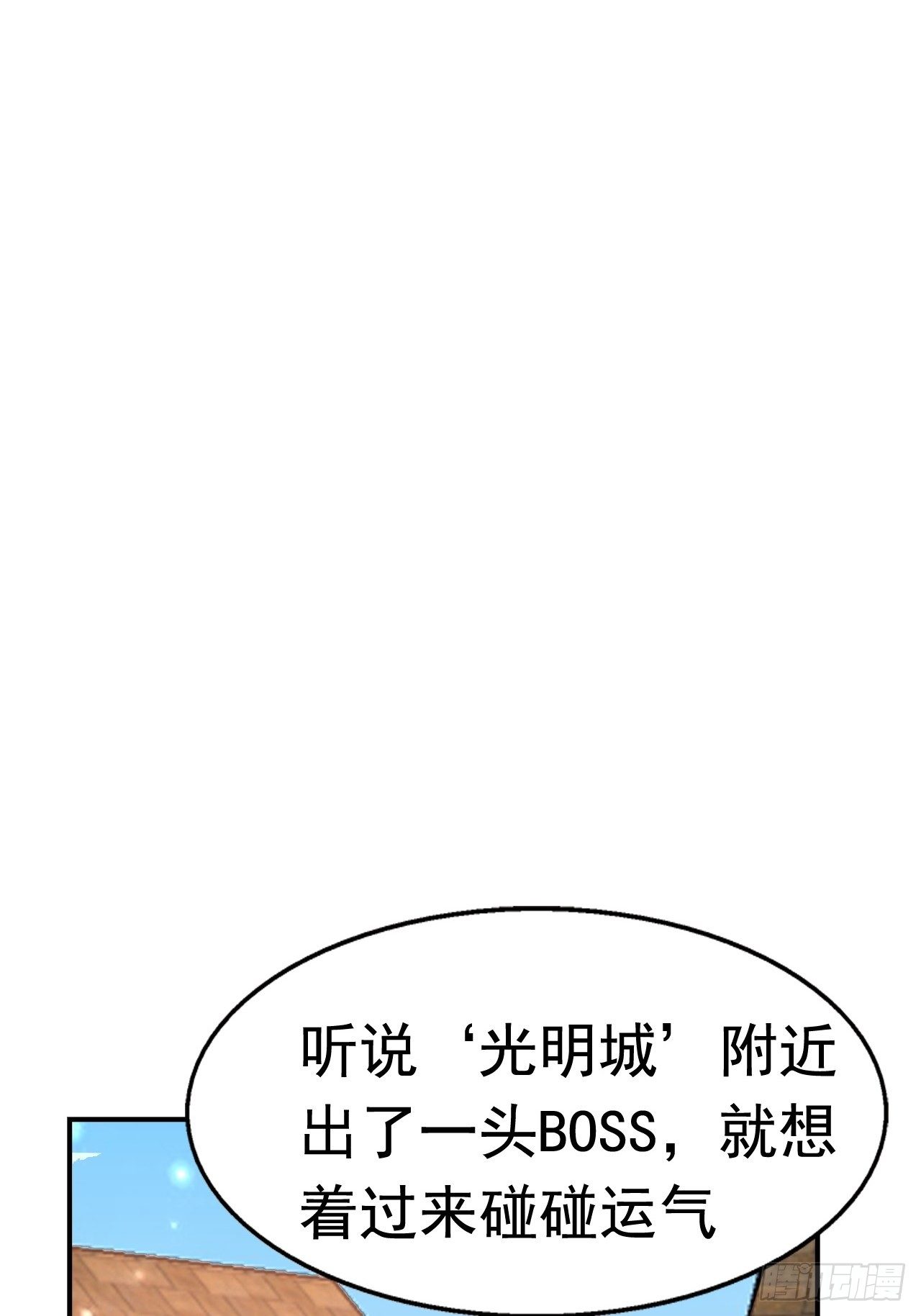 《开局就要打双排》77 再遇小波 第45页