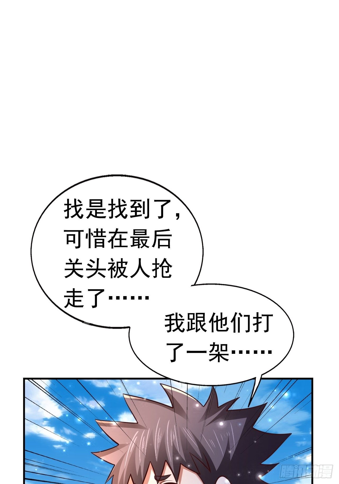 《开局就要打双排》77 再遇小波 第49页