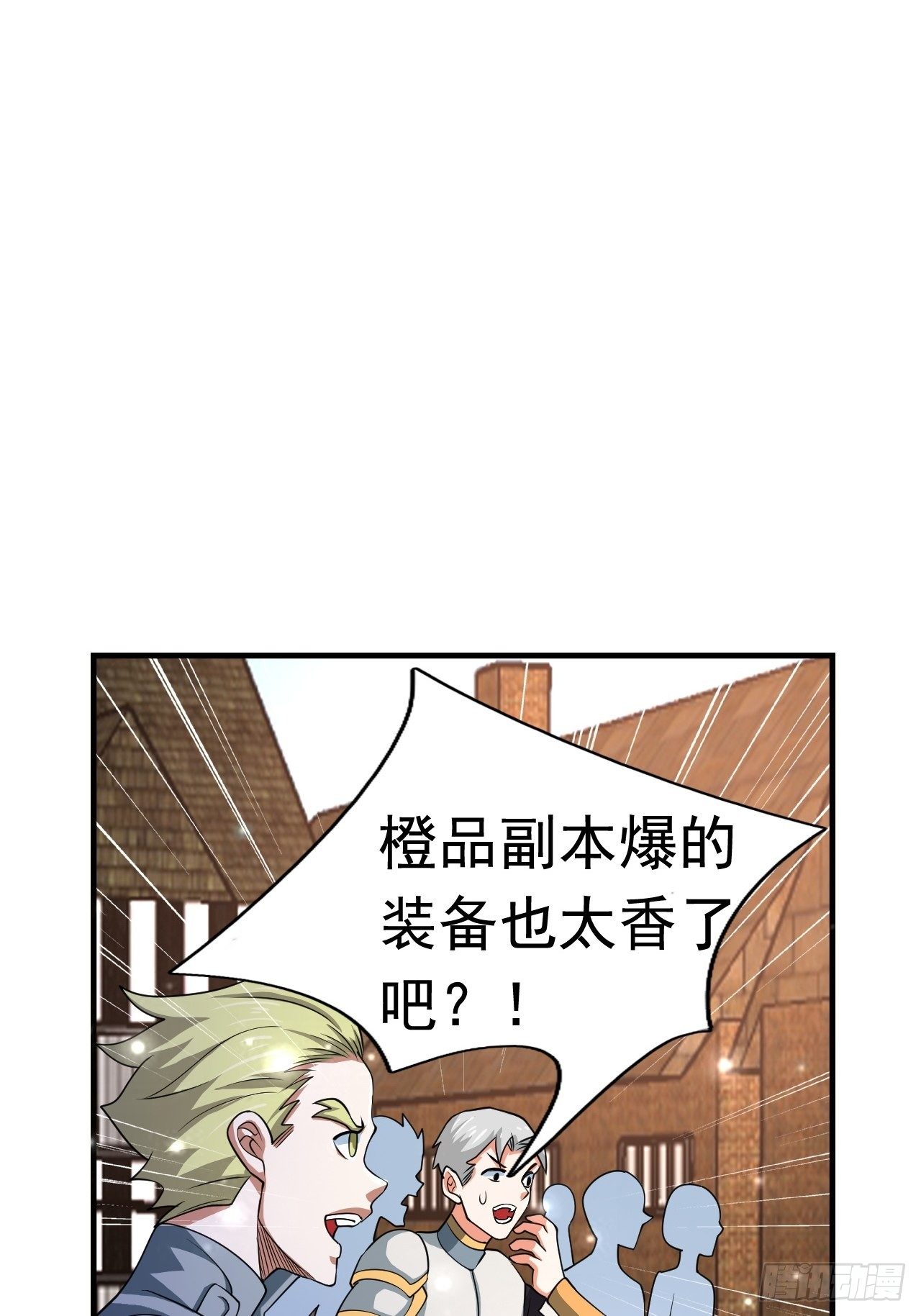 《开局就要打双排》77 再遇小波 第6页
