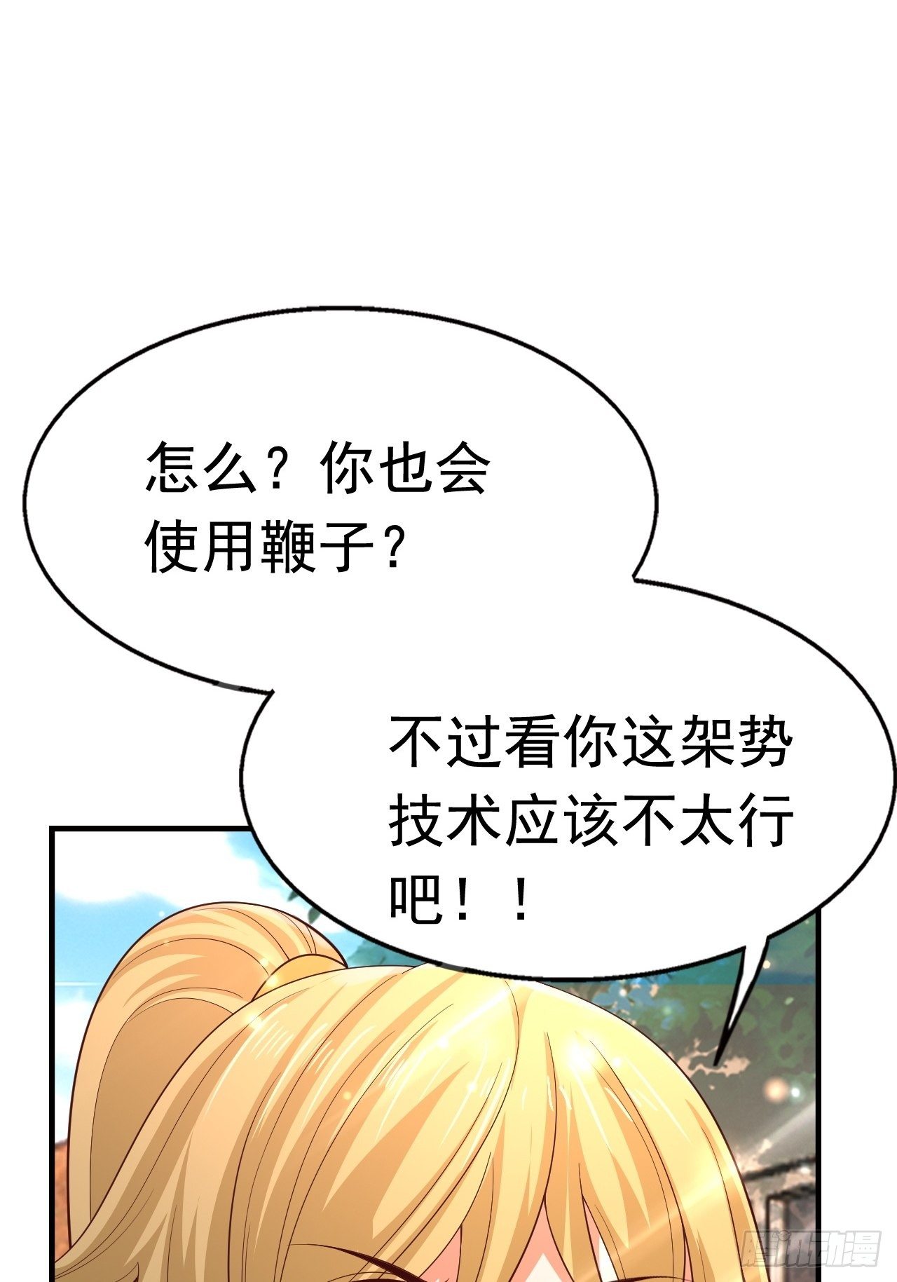 《开局就要打双排》79 就这？ 第31页