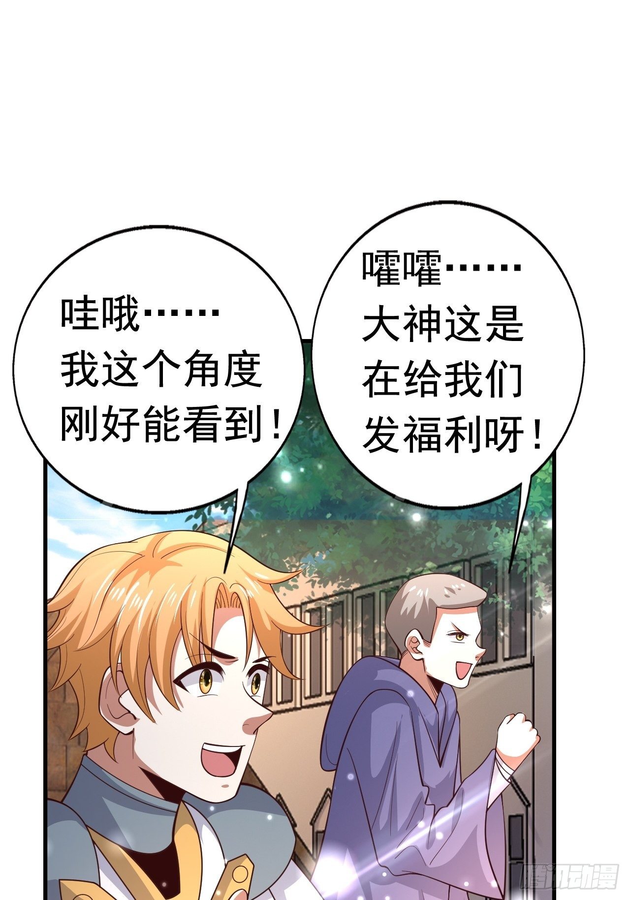 《开局就要打双排》79 就这？ 第36页