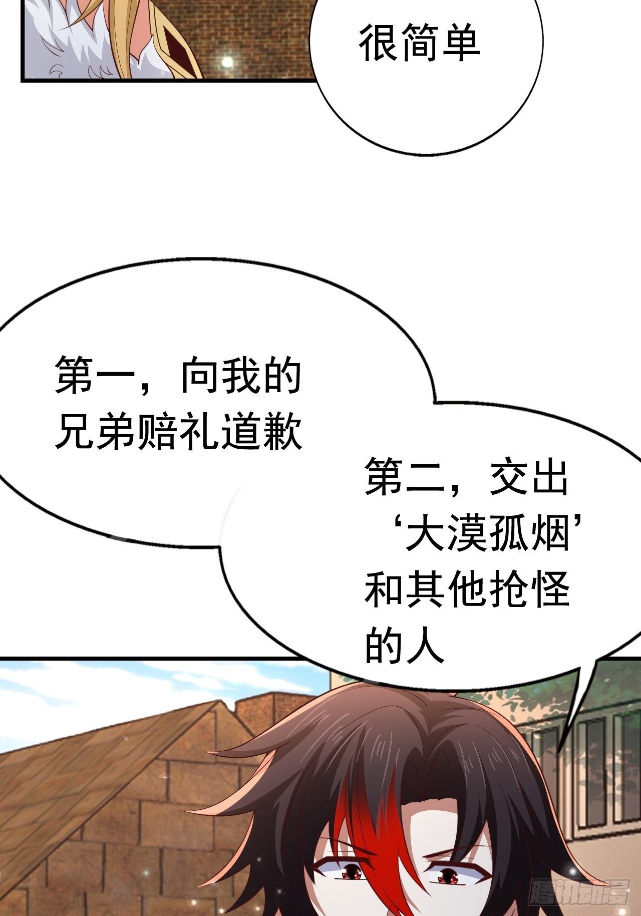 《开局就要打双排》79 就这？ 第5页