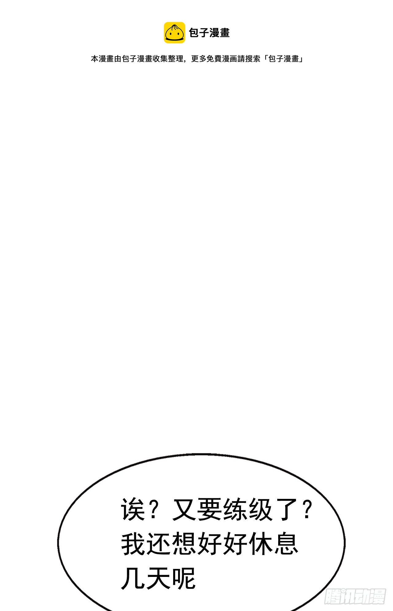 《开局就要打双排》82 思思的消息 第1页