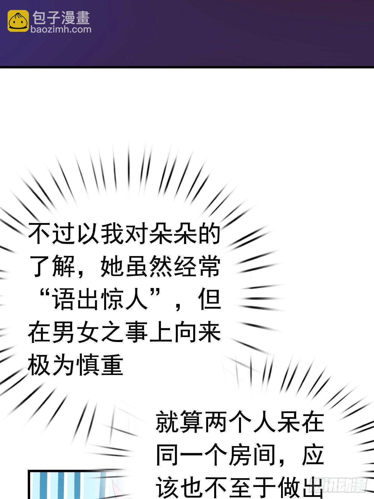 《开局就要打双排》82 思思的消息 第32页