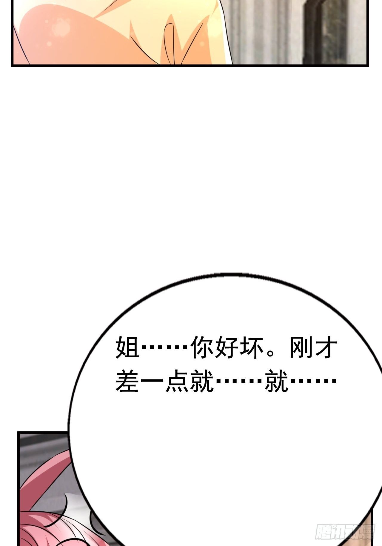 《开局就要打双排》82 思思的消息 第45页