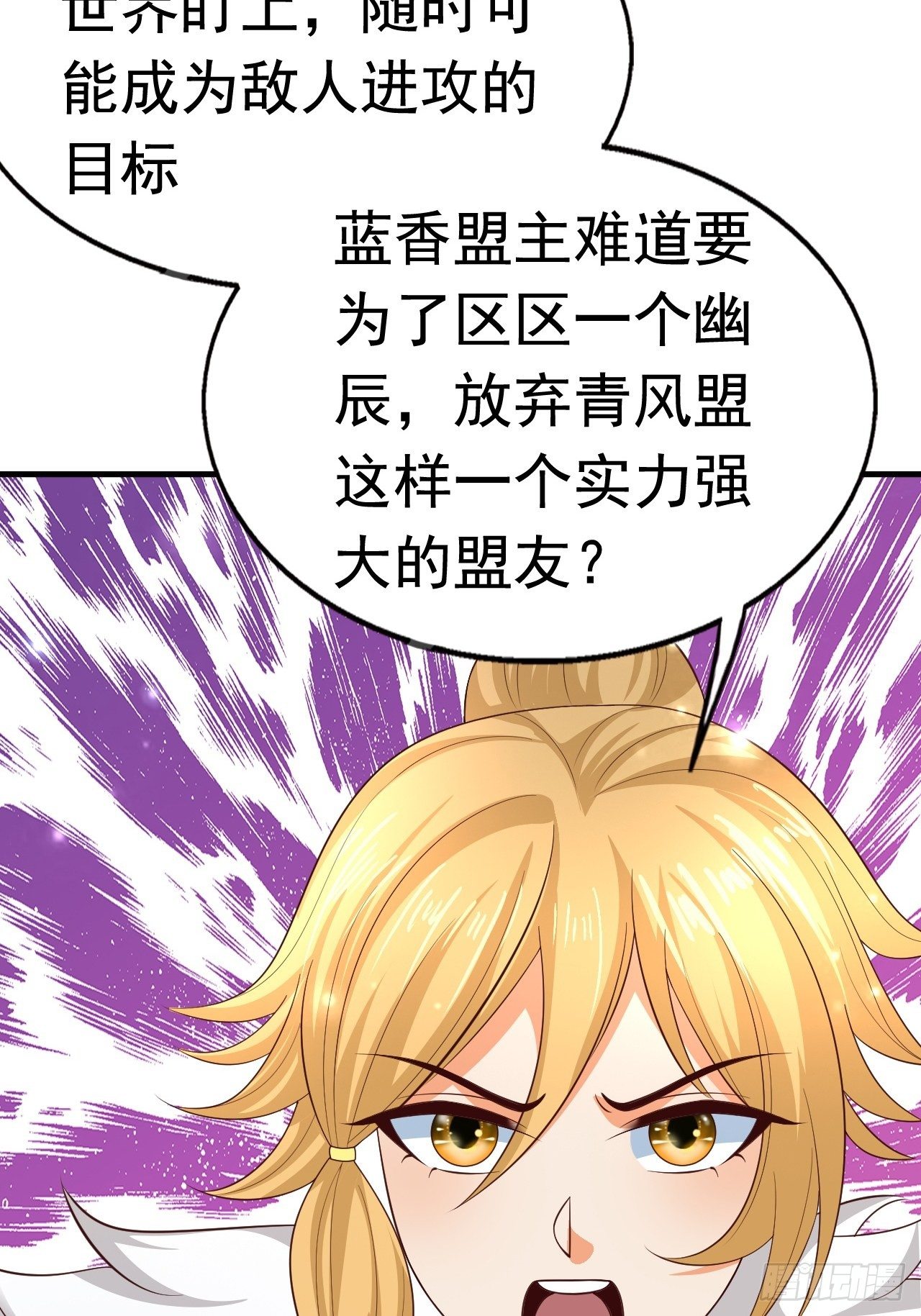 《开局就要打双排》81 答应的理由 第15页