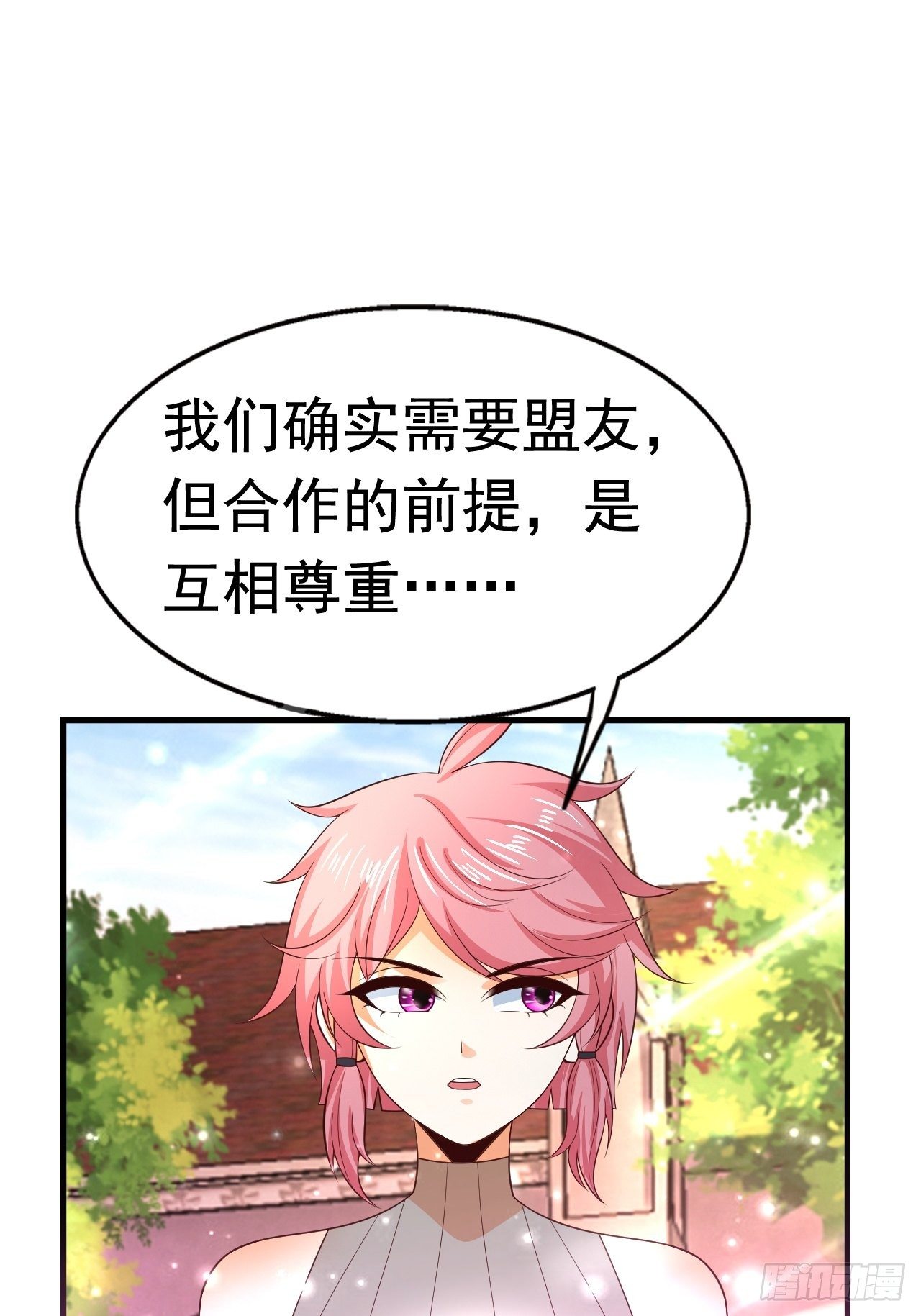 《开局就要打双排》81 答应的理由 第17页