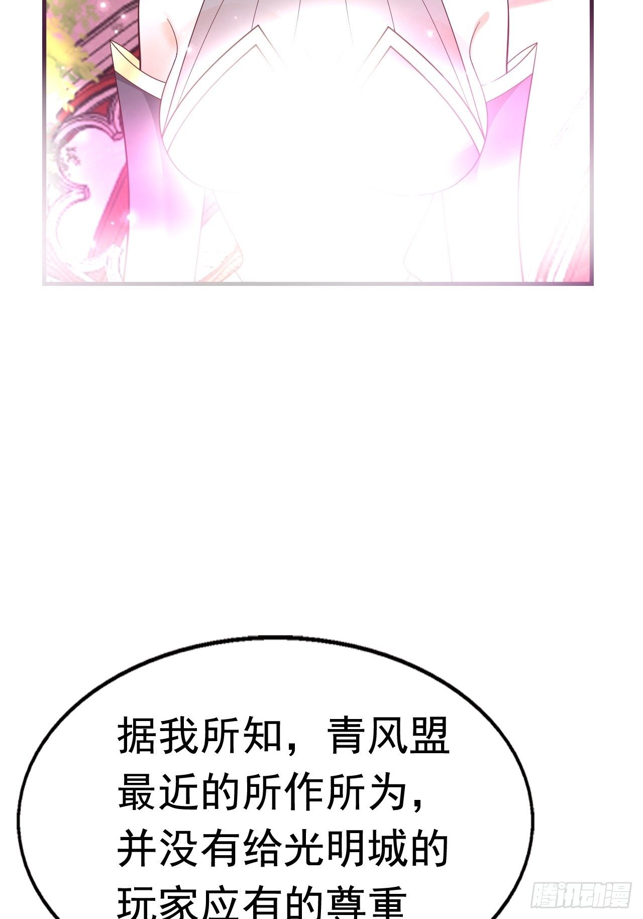 《开局就要打双排》81 答应的理由 第18页