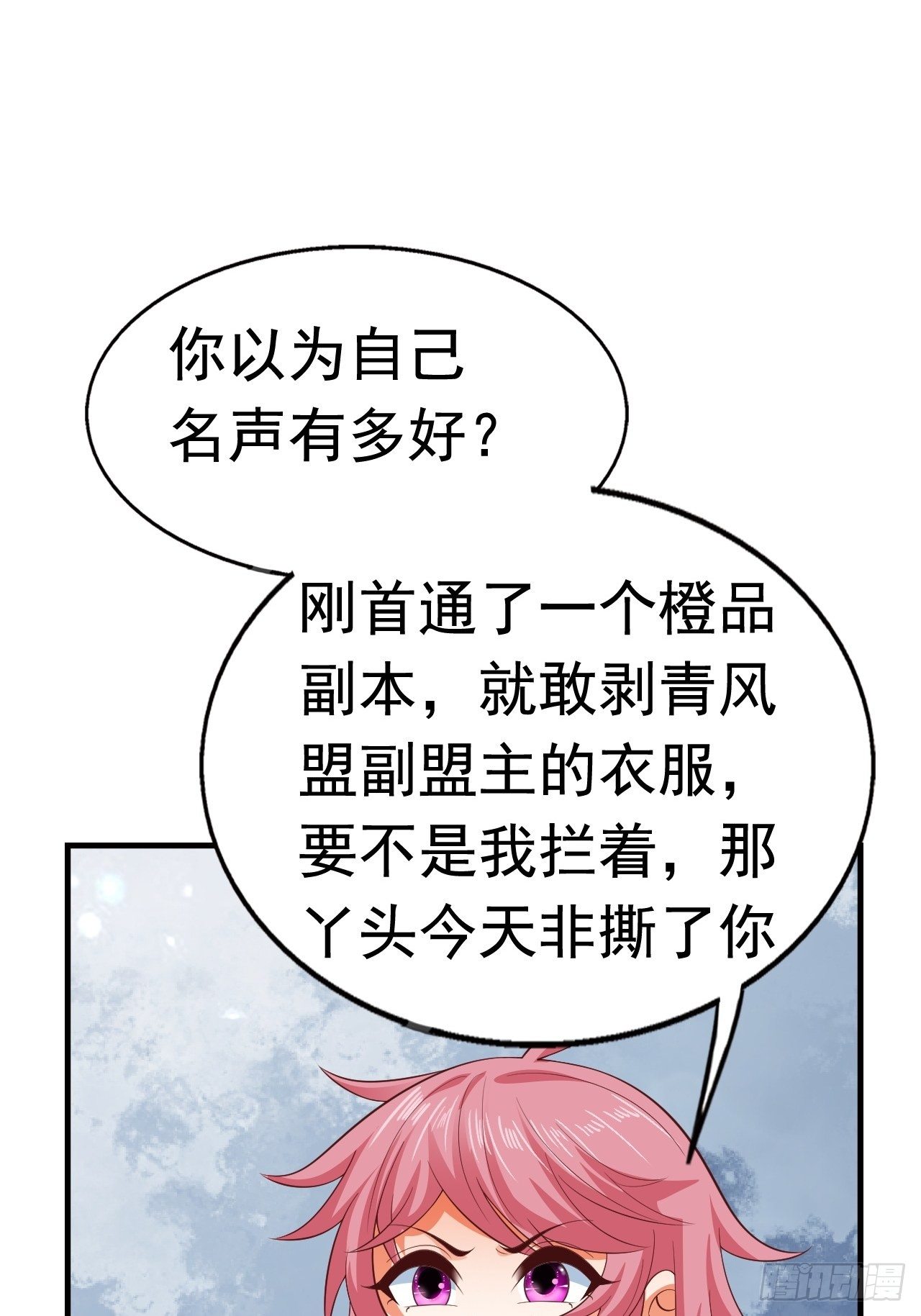 《开局就要打双排》81 答应的理由 第28页