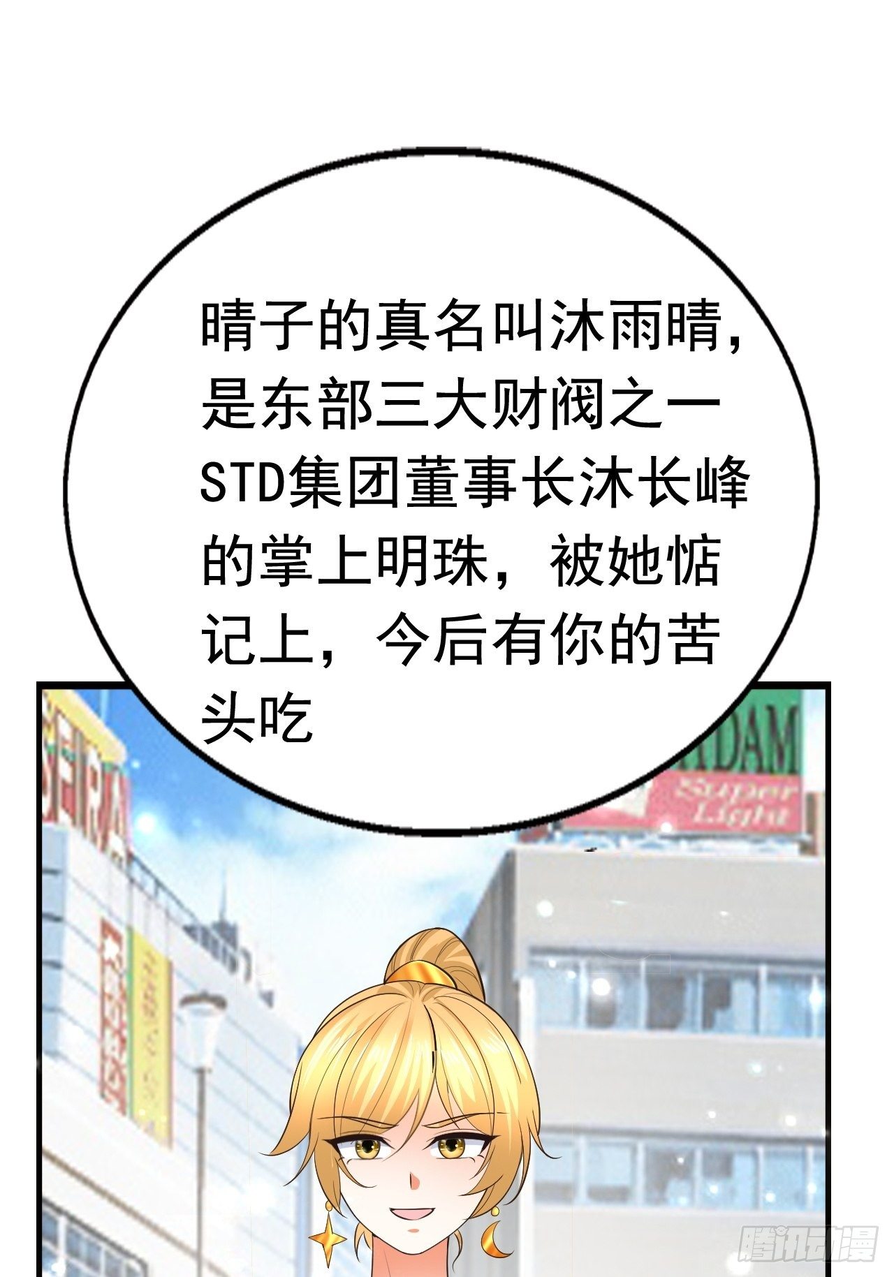 《开局就要打双排》81 答应的理由 第33页
