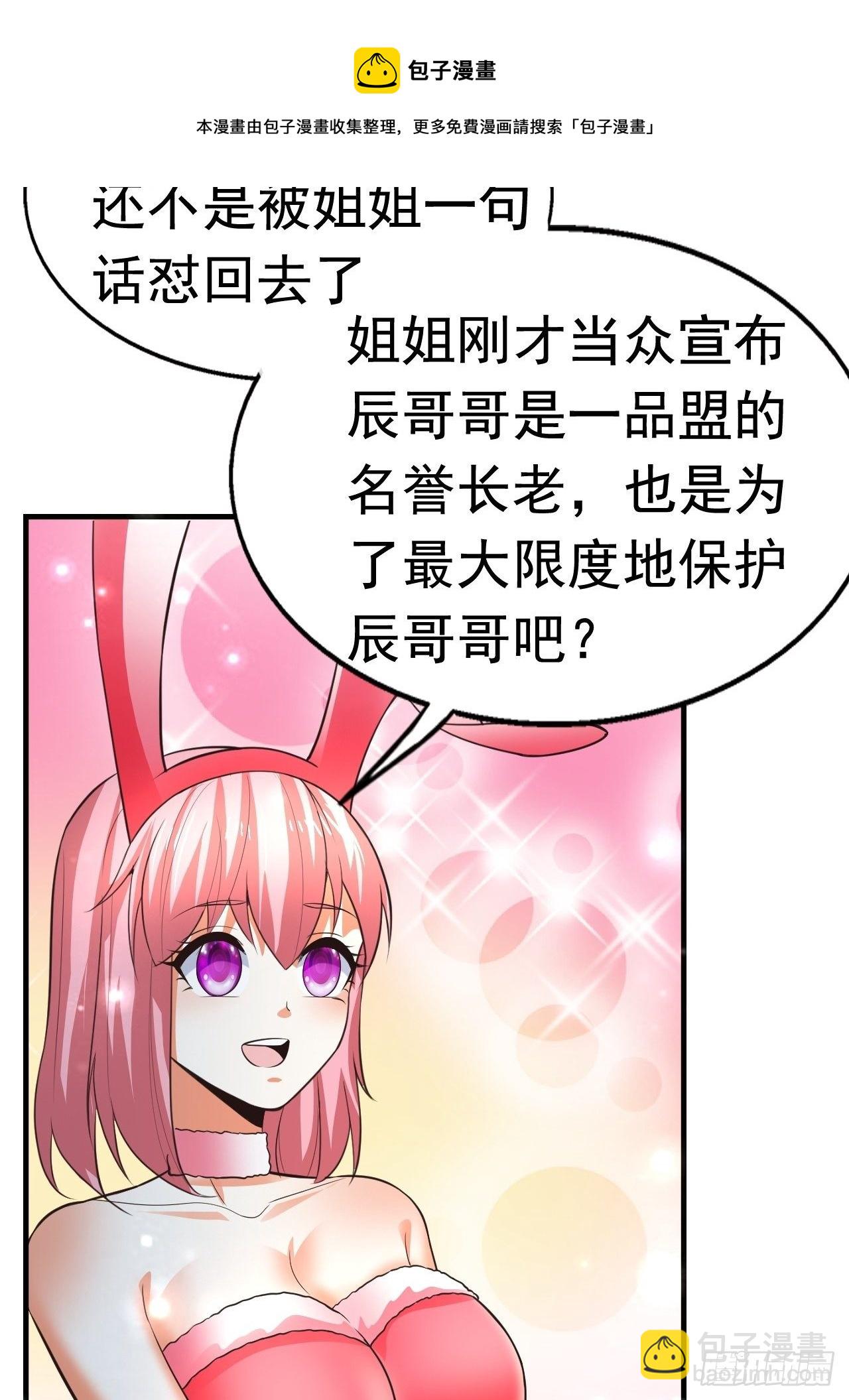 《开局就要打双排》81 答应的理由 第35页