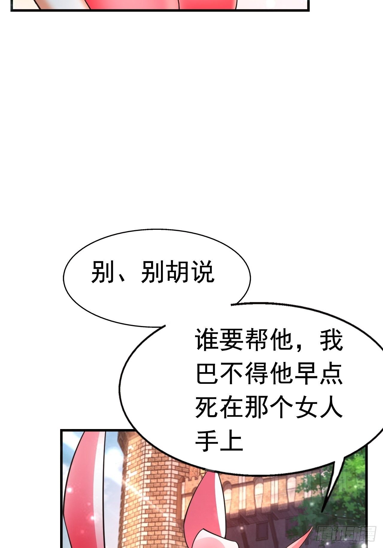 《开局就要打双排》81 答应的理由 第36页