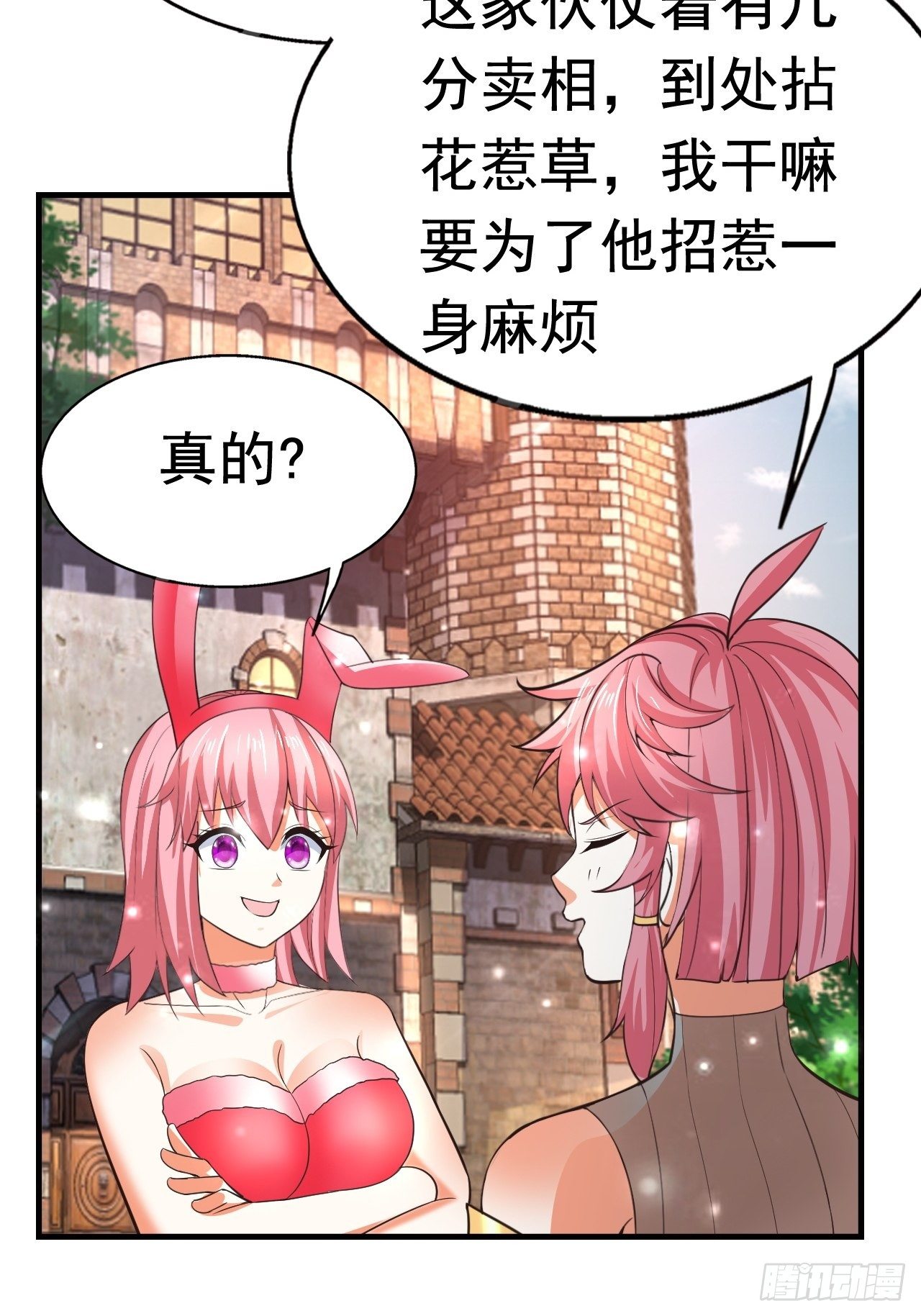 《开局就要打双排》81 答应的理由 第38页