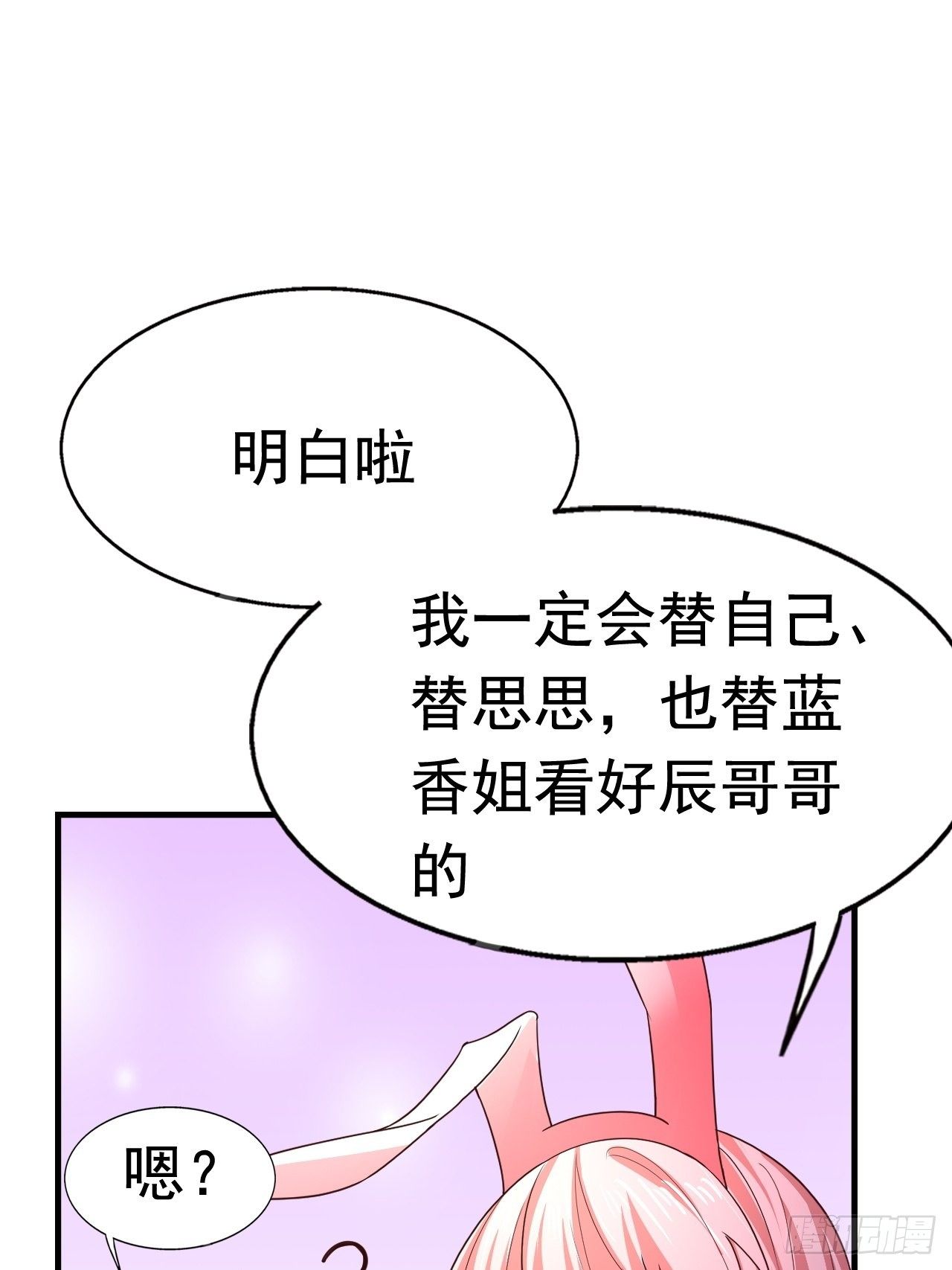 《开局就要打双排》81 答应的理由 第41页