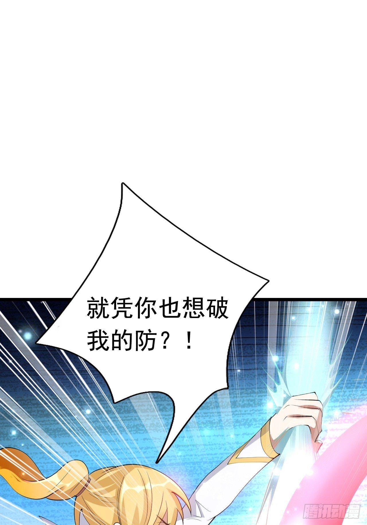 《开局就要打双排》80 恶人先告状 第35页