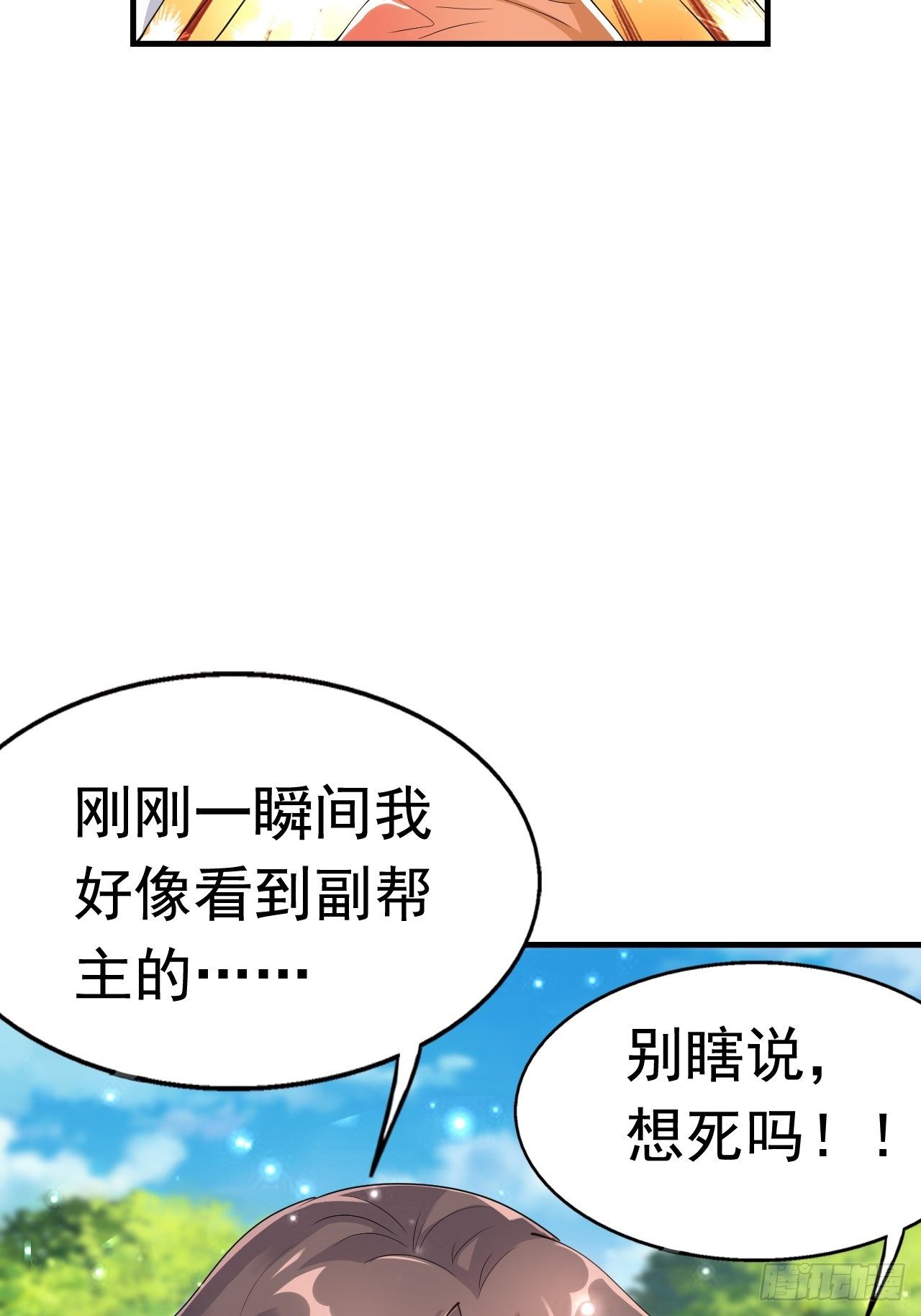 《开局就要打双排》80 恶人先告状 第41页