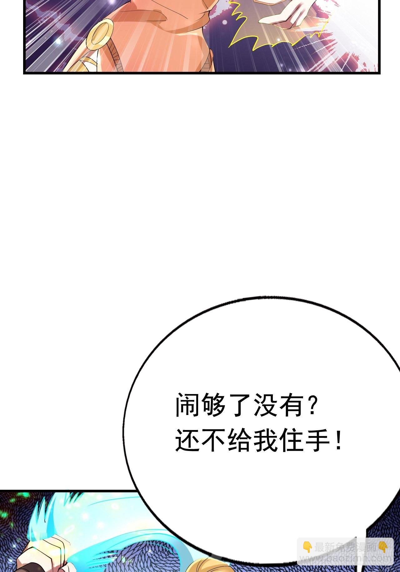 《开局就要打双排》80 恶人先告状 第44页