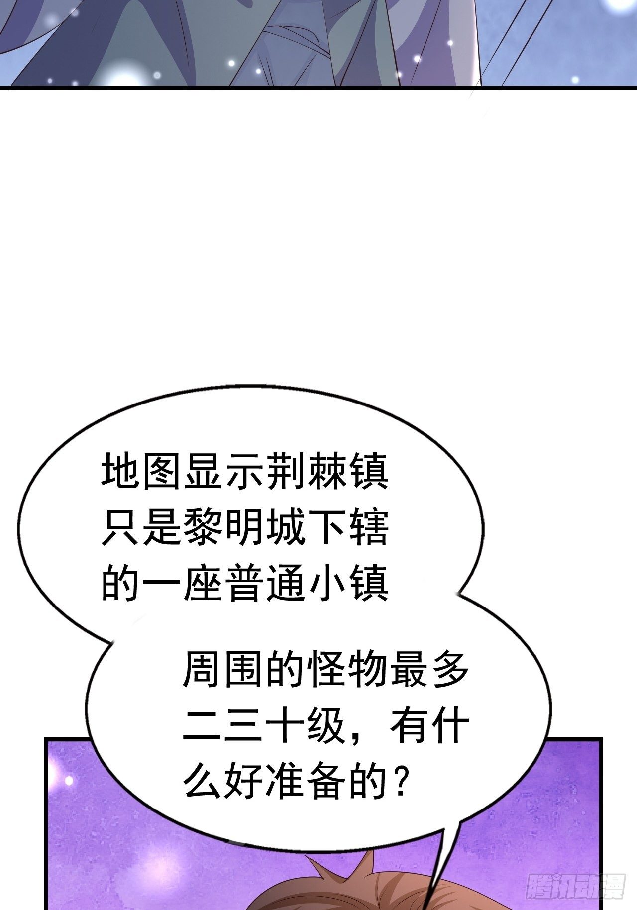 《开局就要打双排》83 荆棘镇 第41页