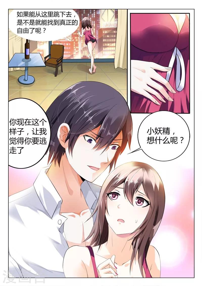 《首席爱人》第1话 当初我就不应该救你 第3页