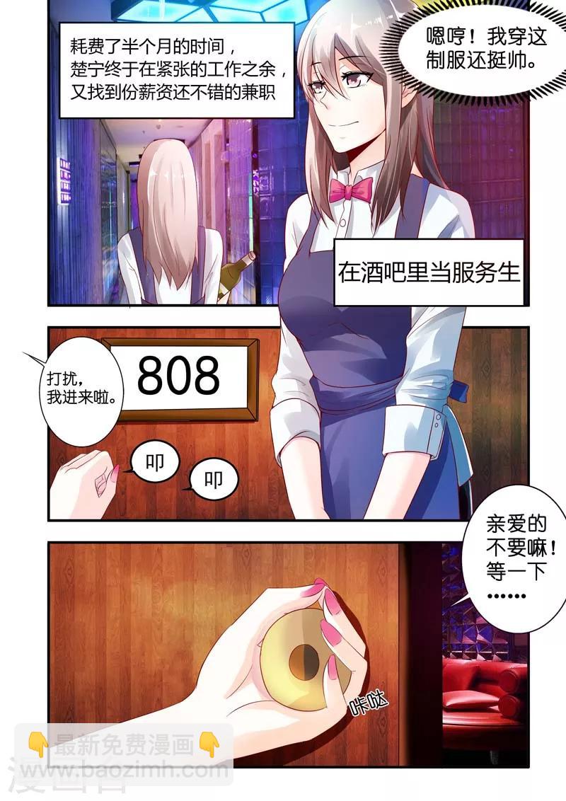 《首席爱人》第3话 千落 第10页