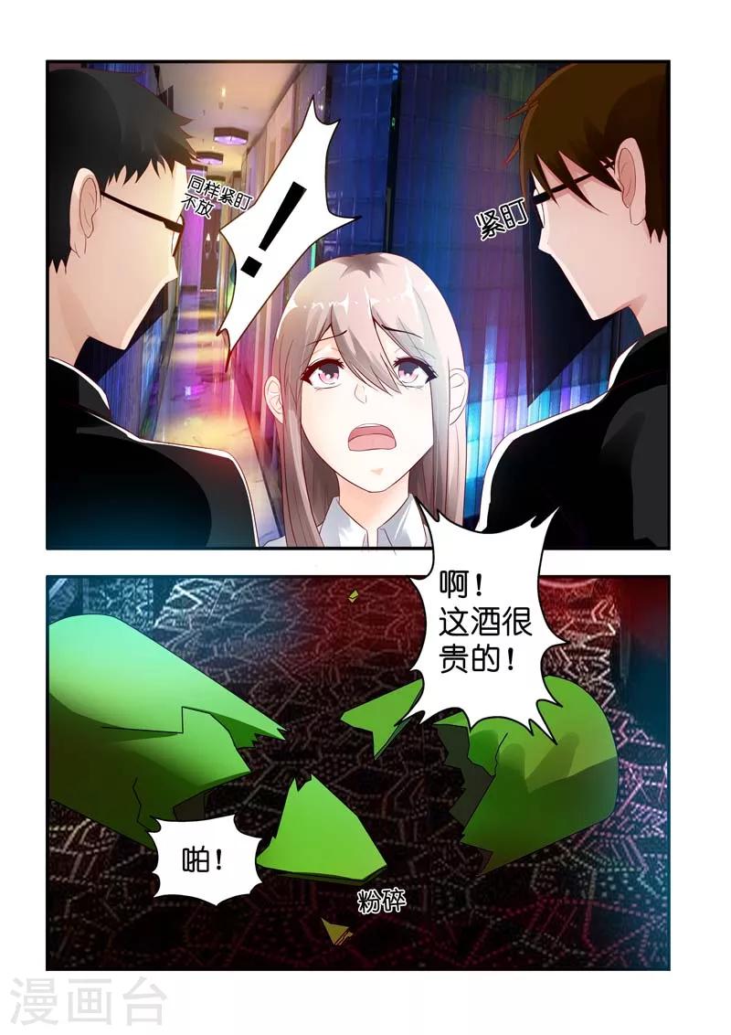 《首席爱人》第3话 千落 第11页