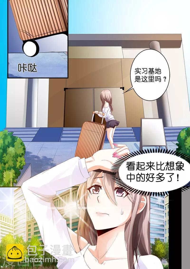 《首席爱人》第3话 千落 第2页