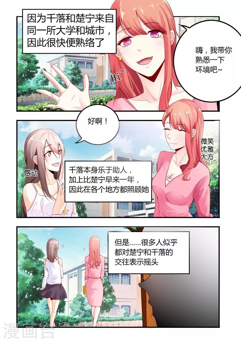 《首席爱人》第3话 千落 第5页