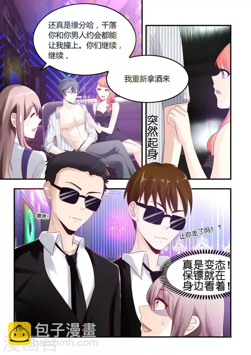《首席爱人》第4话 竟然在这种场合再次遇见 第5页