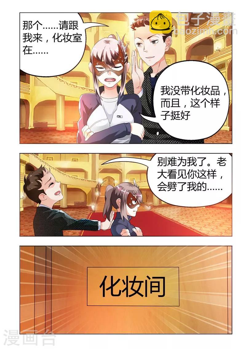 《首席爱人》第7话 一见钟情 第4页